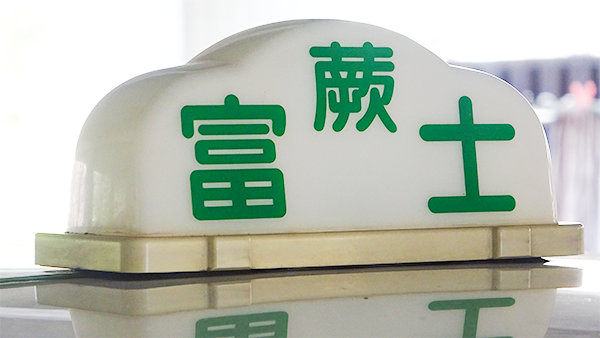 フジタクシーについて